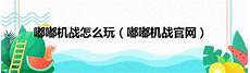 传奇私服网站新开网,玩家还可以直接点击下方链接就可以免费获